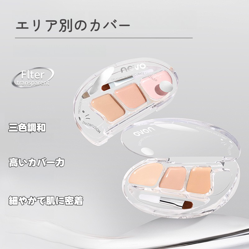 NOVO三色コンシーラー｜カバー力・粉っぽくならず・シミ・ニキビ跡・クマ・目袋・涙袋・しっとり|undefined