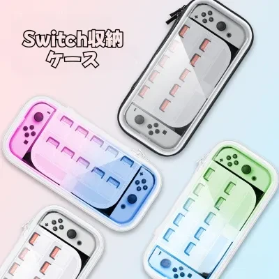 Switch収納ケース｜Switch OLED・収納ケース・保護カバー・透明・OLED対応・持ち運び便利・キズ防止・ゲームを楽しめる