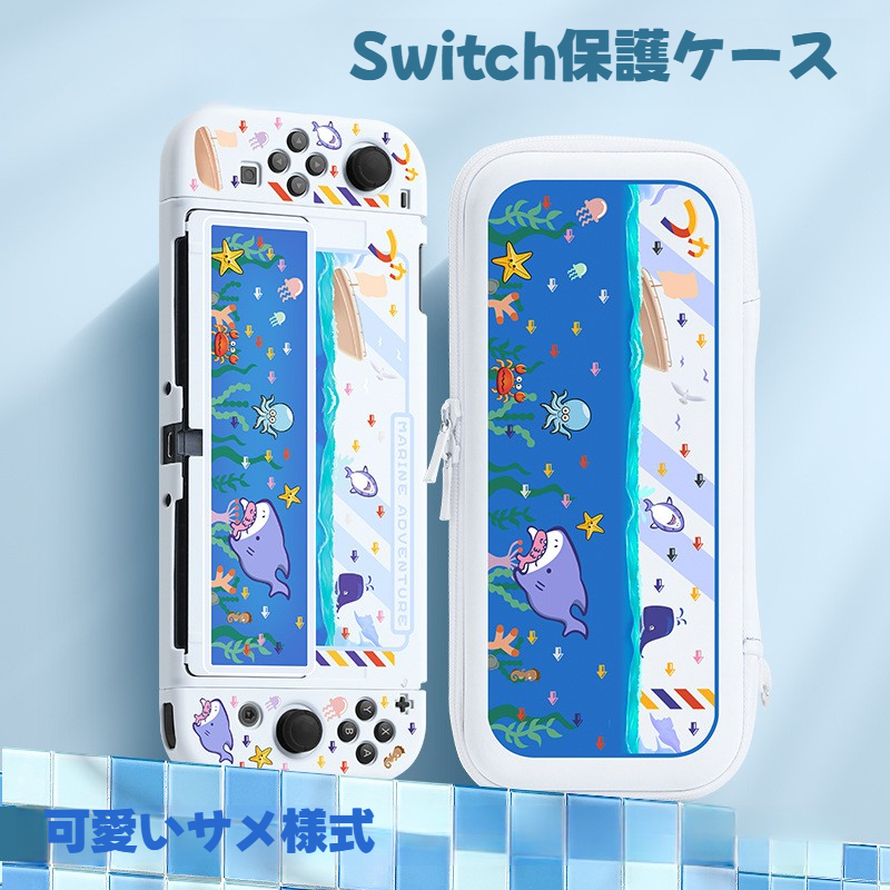 Switch向けデザイン保護ケース｜SwitchOLED対応・ドック様式・マット加工・収納バッグ・キズ防止・軽量・持ち運びやすい|undefined