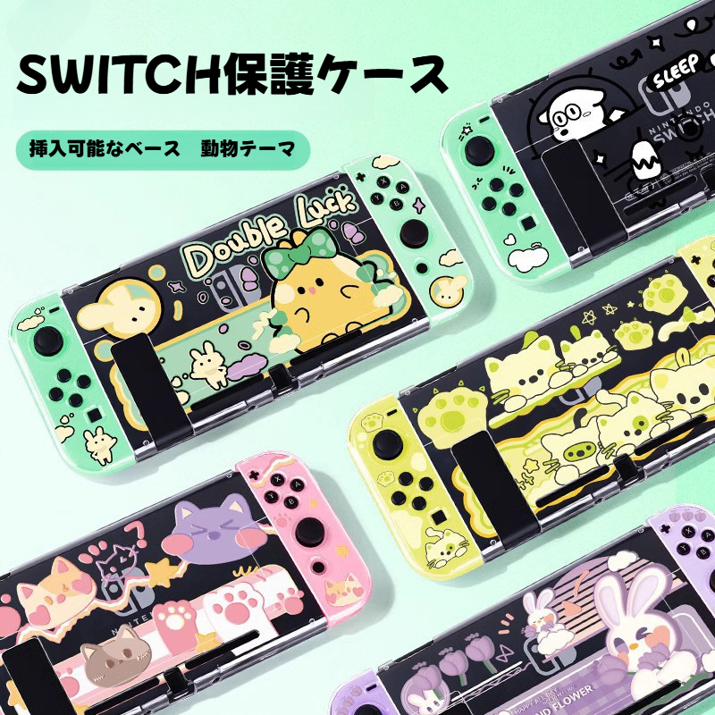 Switch保護ケース｜Nintendo Switch OLED・保護ケース・ハードケース・分離式・コントローラー用・透明・クリアケース・可愛い・卡通|undefined