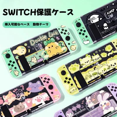 FunCASE Switch保護ケース｜Nintendo Switch OLED・保護ケース・ハードケース・分離式・コントローラー用・透明・クリアケース・可愛い・卡通