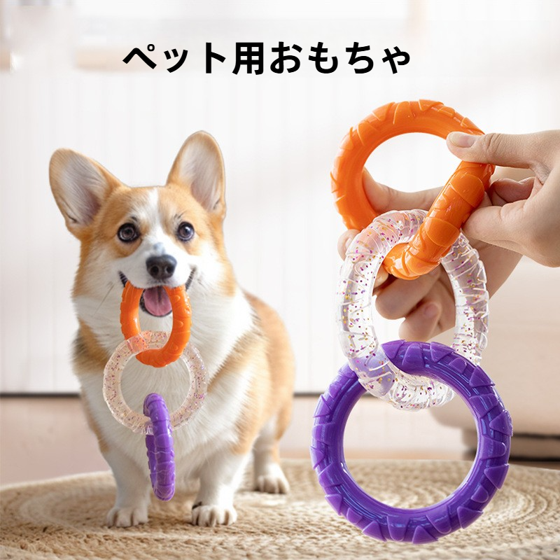 ペット用おもちゃ｜中型犬用・歯磨き・弾力リング・コギ・ボーダーコリー向き・飼い主とペットの交流・エネルギー消費・丈夫で長持ち・犬用品|undefined