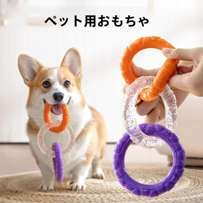 ペット用おもちゃ｜中型犬用・歯磨き・弾力リング・コギ・ボーダーコリー向き・飼い主とペットの交流・エネルギー消費・丈夫で長持ち・犬用品