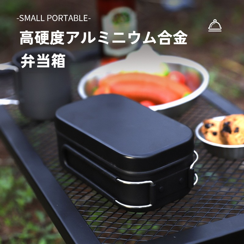 弁当箱｜保温・保冷・アウトドア・キャンプ・ピクニック・アルミ製・火傷防止・ポータブル・おしゃれ・便利|undefined