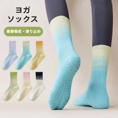 滑り止めヨガソックス｜グラデーションカラー・秋冬・カラフル・スポーツソックス・シリコン滑り止め付き・ミドル丈・フィットネスソックス・おしゃれ・快適