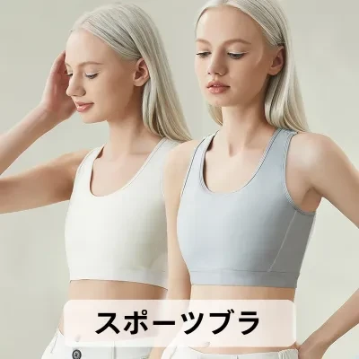 スポーツブラ｜ラテックスインナー・バスト押さえ・背中見せ・フラット・学生向け・ノンワイヤー・楽な着心地・すっきり見え