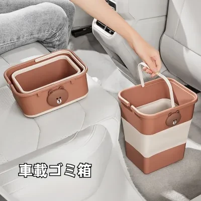 車載ゴミ箱|折りたたみ式・前席用・収納バケツ・ Brown Bear風・車内整理・便利グッズ