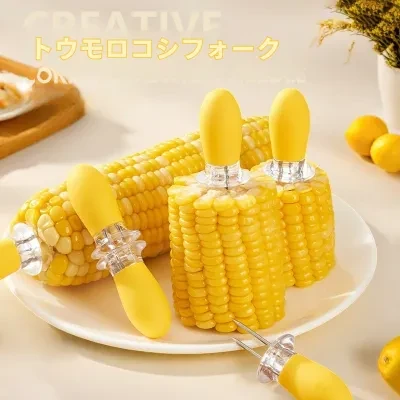 トウモロコシフォーク｜【2本】ステンレス製・フルーツフォーク・とうもろこし用・バーベキュー串・手が汚れない・使いやすい