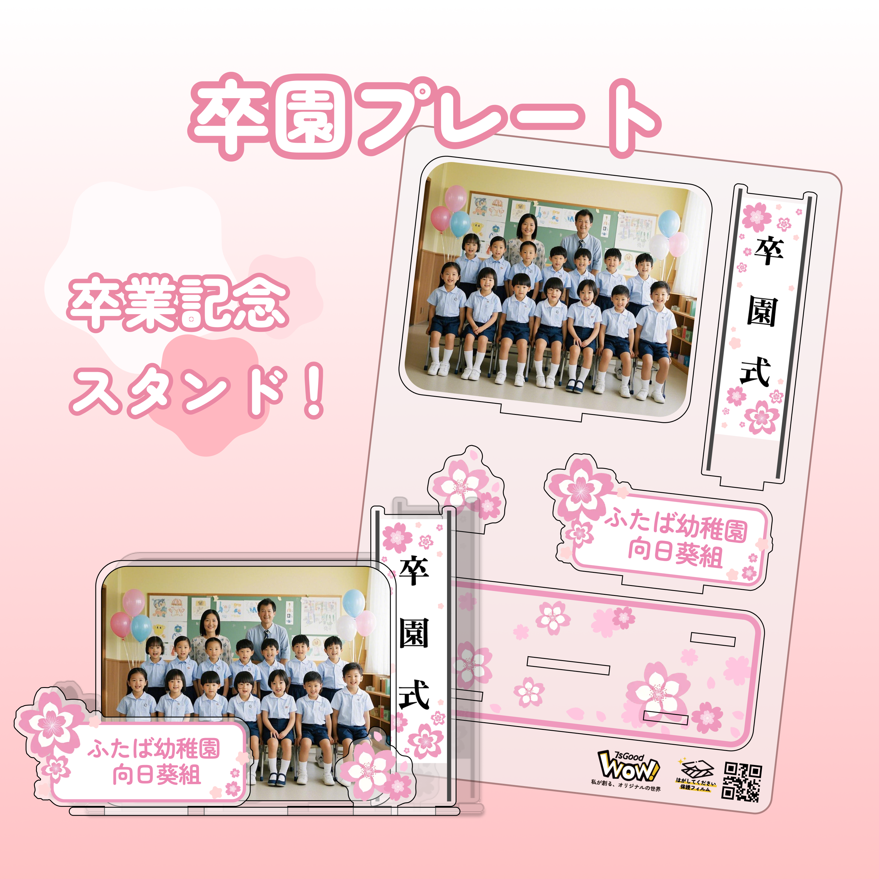 卒業アクリルプレート｜幼稚園・卒業・記念・思い出・プレゼント 予約 