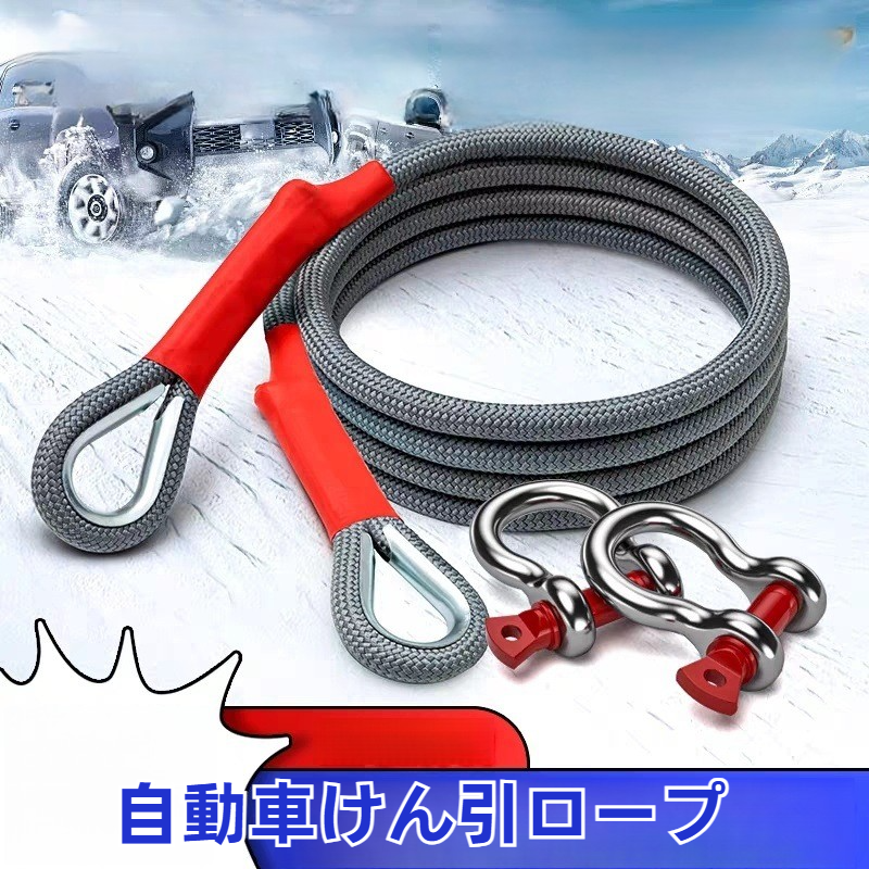 自動車けん引ロープ|20トン/30トン・高耐久・破断防止・オフロード・耐摩耗・ усиленный|undefined