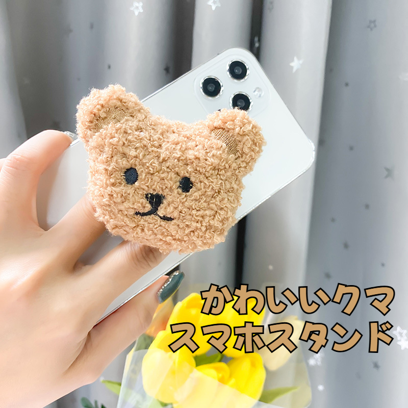 スマホスタンド｜スマホグリップ・エアバッグ式・ぬいぐるみ素材・伸縮可能・卓上スタンド・くま・かわいい・韓国風・おしゃれ・インスタ風・癒し|undefined