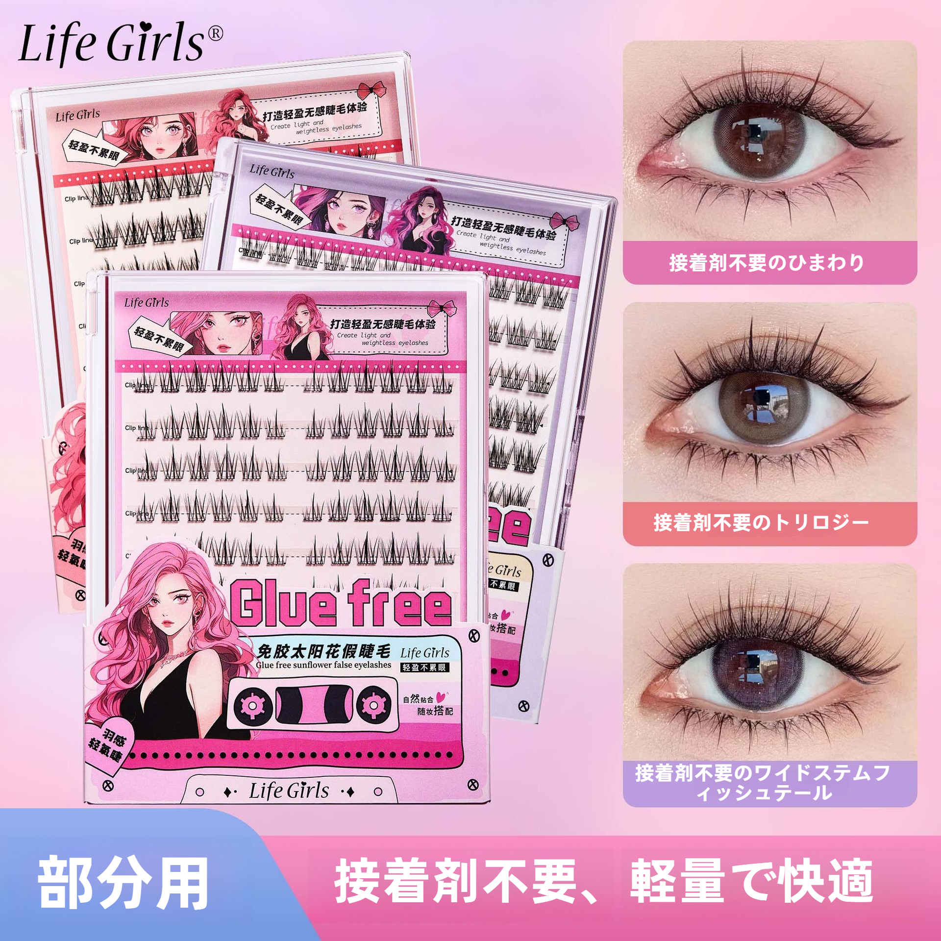 LifeGirls つけまつげ｜ひまわりデザイン・部分用・接着剤不要・透明なくき・根元すっきり・ゼリーグルー接着・ナチュラル・カールアップ|undefined
