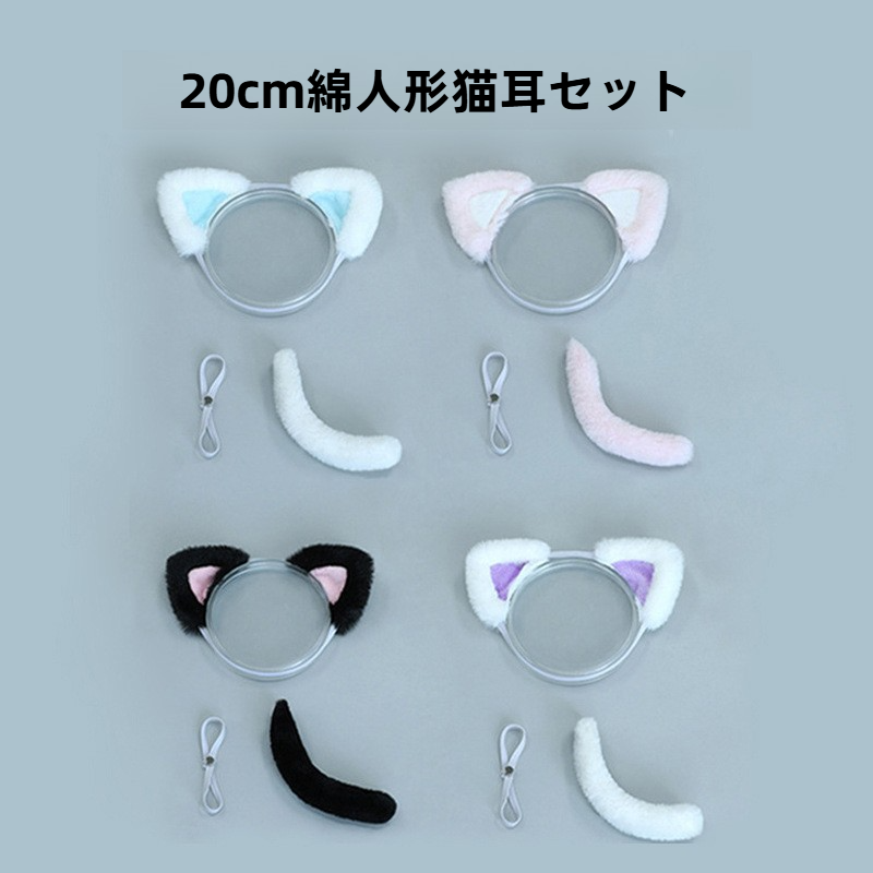 綿人形用アクセサリー・着せ替え・ドール小物・推し活｜ぬいぐるみ用・三角猫耳・猫尾・ヘアアクセサリー・可愛い・おしゃれ|undefined