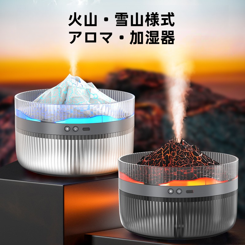 加湿器｜アロマディフューザー・大容量・2L・多機能・炎のようなライト・火山・雪山|undefined