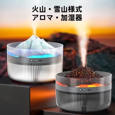 加湿器｜アロマディフューザー・大容量・2L・多機能・炎のようなライト・火山・雪山