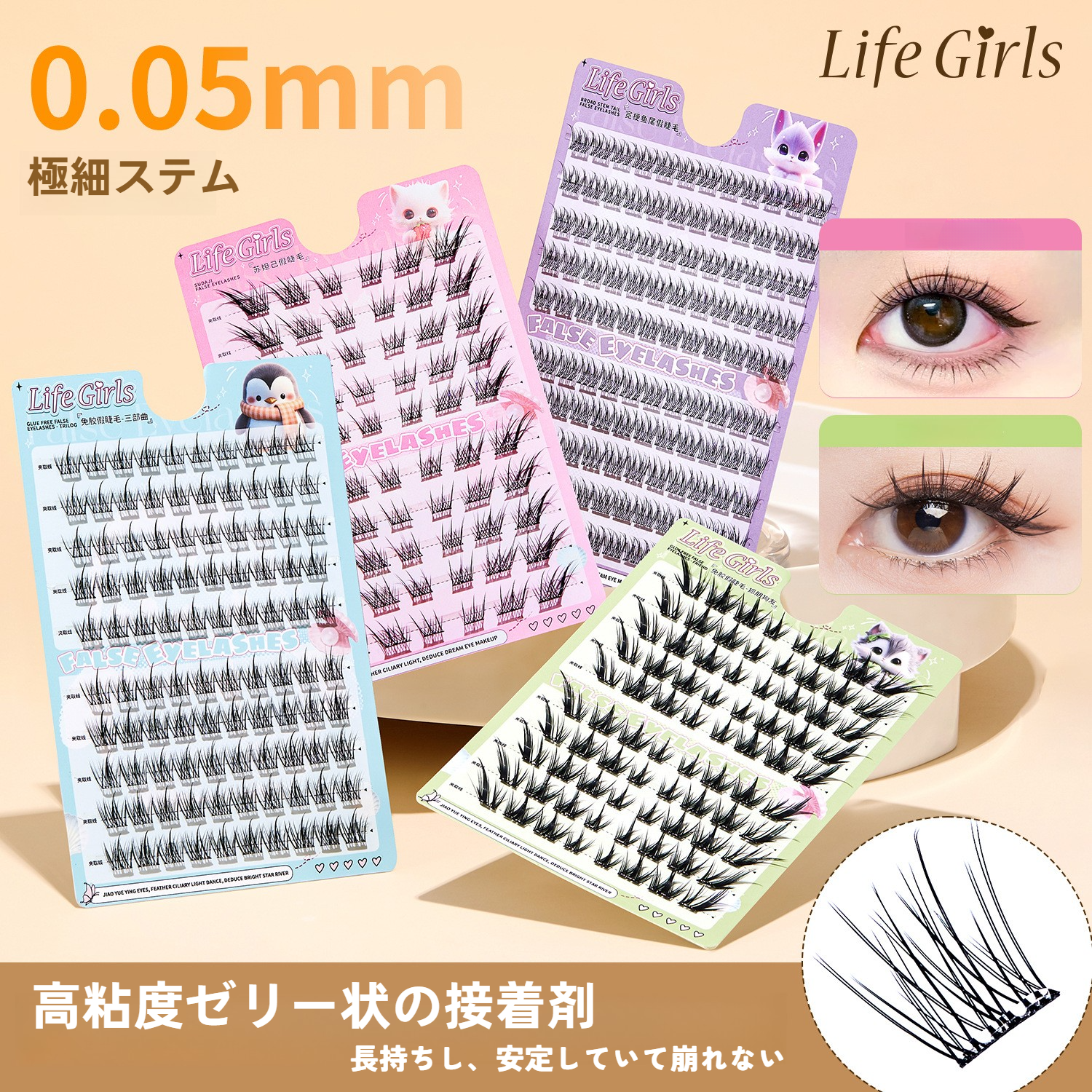 Life Girls つけまつげ｜グルー不要・大容量・部分用・透明ジェルタイプ・濃密・自然なカール・時短・簡単装着|undefined
