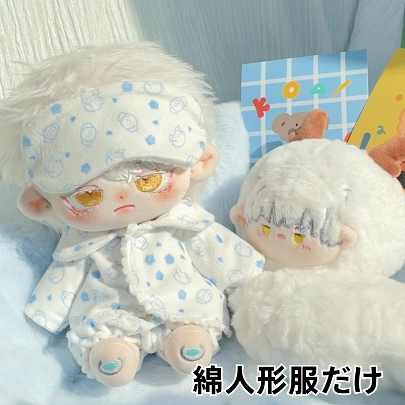 20cm綿人形用服・パジャマ・アイマスク付き｜着せ替え・かわいい・アクセサリー・綿人形服だけ|undefined