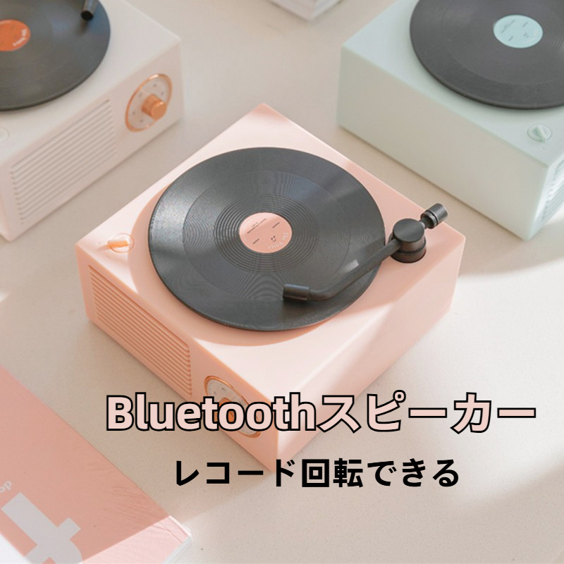 Bluetoothスピーカー｜レコードプレーヤー・回転式・レトロ・ギフト用・誕生日プレゼント・記念品|undefined