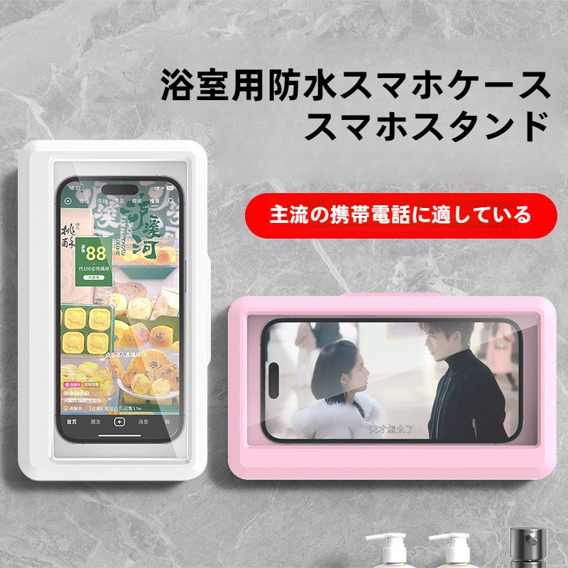 スマホスタンド｜お風呂で動画・キッチンでも・タッチ操作可能・穴あけ不要・スタンド付き・リラックス・浴室用・防水・スマホケース|undefined