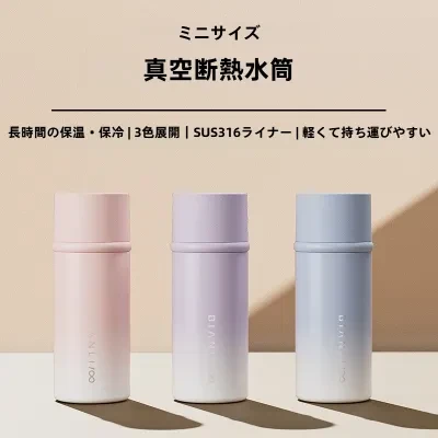 ミニ水筒｜真空断熱・保温・316ステンレス・茶こし付き・グラデーションカラー・携帯便利・おしゃれ・子供・学生