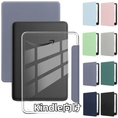 電子書籍保護カバー｜Kindle向け・耐衝撃・クリアケース・ソフトカバー・落下防止・アクリル