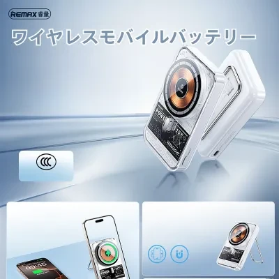 Remax・ワイヤレスモバイルバッテリー|磁気吸着式・スタンド付き・10000mAh・急速充電・持ち運び便利・最新モデル