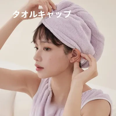 タオルキャップ｜速乾・吸水・厚手・無地・ヘアドライタオル・大人用・大判タオル・お風呂