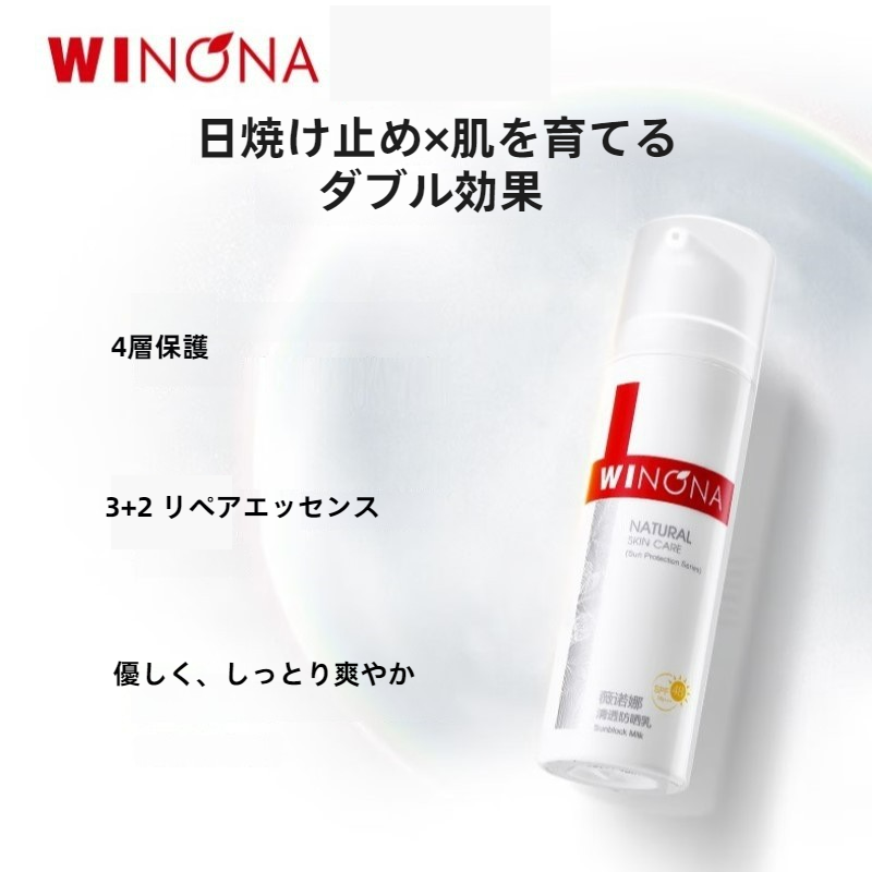 WINONA日焼け止め｜SPF48・紫外線対策・UVカット・敏感肌向け・透明感・デイリー使い|undefined