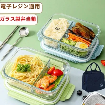 弁当箱・ガラスボウル・電子レンジ対応・長方形・保存容器・家庭用・透明・おしゃれ・使いやすい