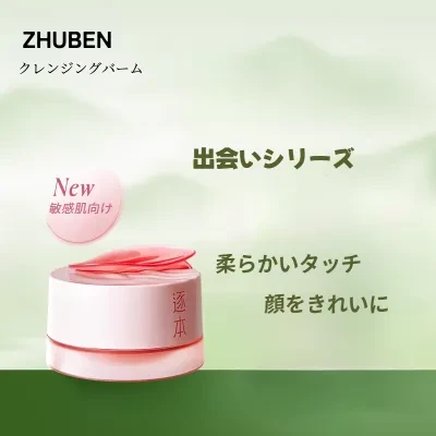 ZHUBENクレンジングバーム｜ローズヒップオイル配合・出会いシリーズ・しっとり・うるおい・穏やか・メイク落とし・敏感肌