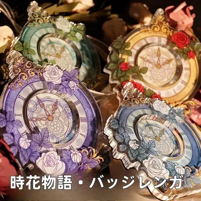 バッジ収納ケース・アクリル製｜推し活・保護カバー・コレクション・美しい・時花物語
