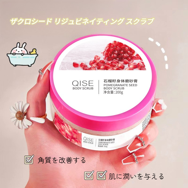 QISEボディスクラブ｜ボディクリーム・全身用・角質除去・鶏肌ケア・ディープクレンジング・しっとり・つるつる|undefined