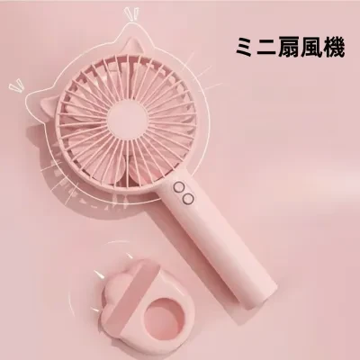 ミニ扇風機|USB充電式・携帯扇風機・卓上扇風機・学生寮・手持ち・かわいい・おしゃれ・便利