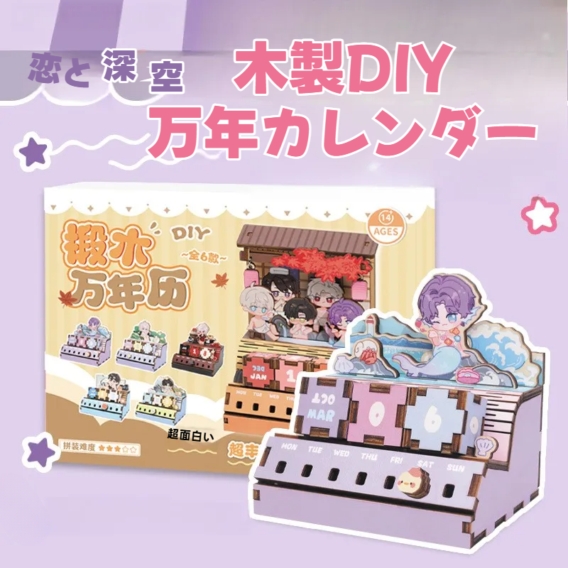 木製万年カレンダー｜恋と深空・同人製品・ホムラ・シン・セイヤ・レイ・マヒル・DIY・組立式・卓上カレンダー・ギフト・プレゼント・カレンダー|undefined
