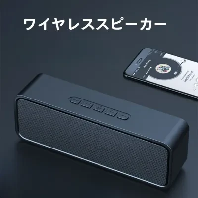 ワイヤレススピーカー|大音量・Bluetooth対応・重低音・ポータブル・車載・パソコン対応・家庭用・臨場感