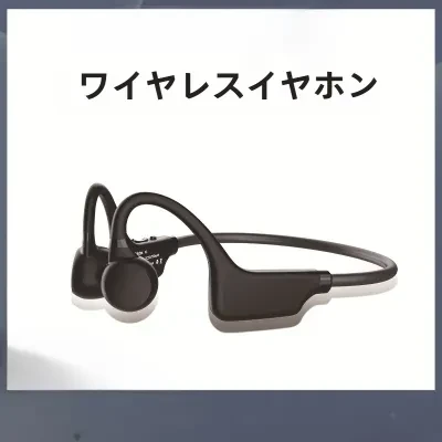 ワイヤレスイヤホン|骨伝導・耳を塞がない・microSD対応・ランニング・長時間駆動