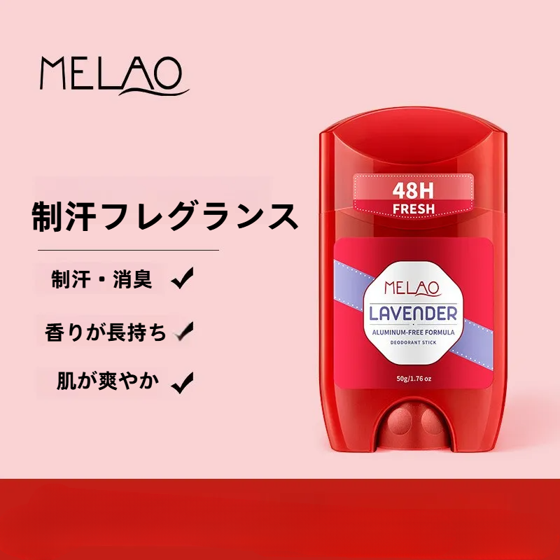 MELAO制汗剤｜デオドラントスティック・消臭・腋臭対策・フレグランス|undefined