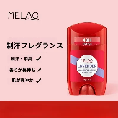 MELAO制汗剤｜デオドラントスティック・消臭・腋臭対策・フレグランス