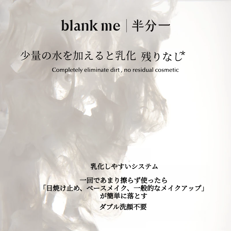 blankme クレンジングオイル｜クレンジングオイル・敏感肌用・目元・口元・顔用・温和・すっきり|undefined