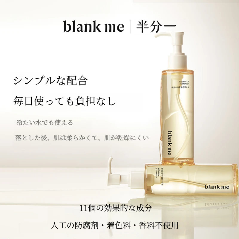 blankme クレンジングオイル｜クレンジングオイル・敏感肌用・目元・口元・顔用・温和・すっきり|undefined