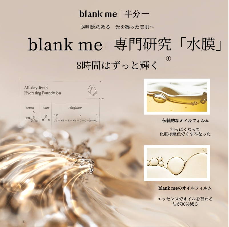 blankmeファンデーション｜リキッド・透明感・ファンデーション・水分感・崩れにくい・敏感肌専用|undefined