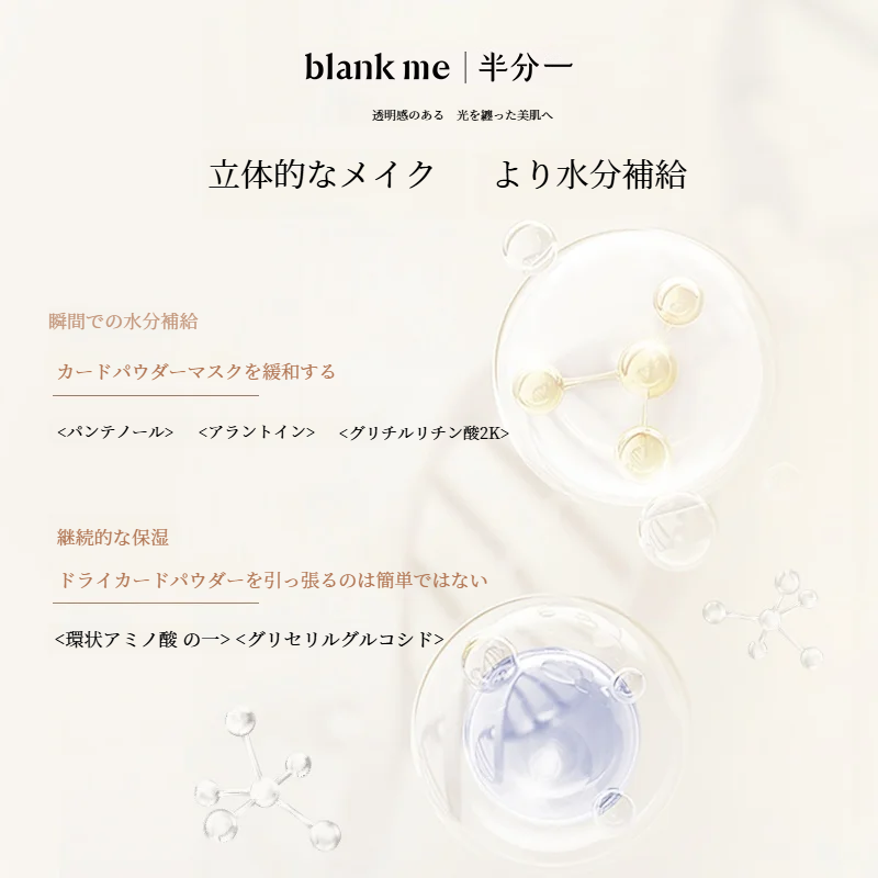 blankme メークキープスプレー｜メークキープスプレー・持続・保湿・水分補給・膜形成・メイク崩れ防止・長持ち|undefined