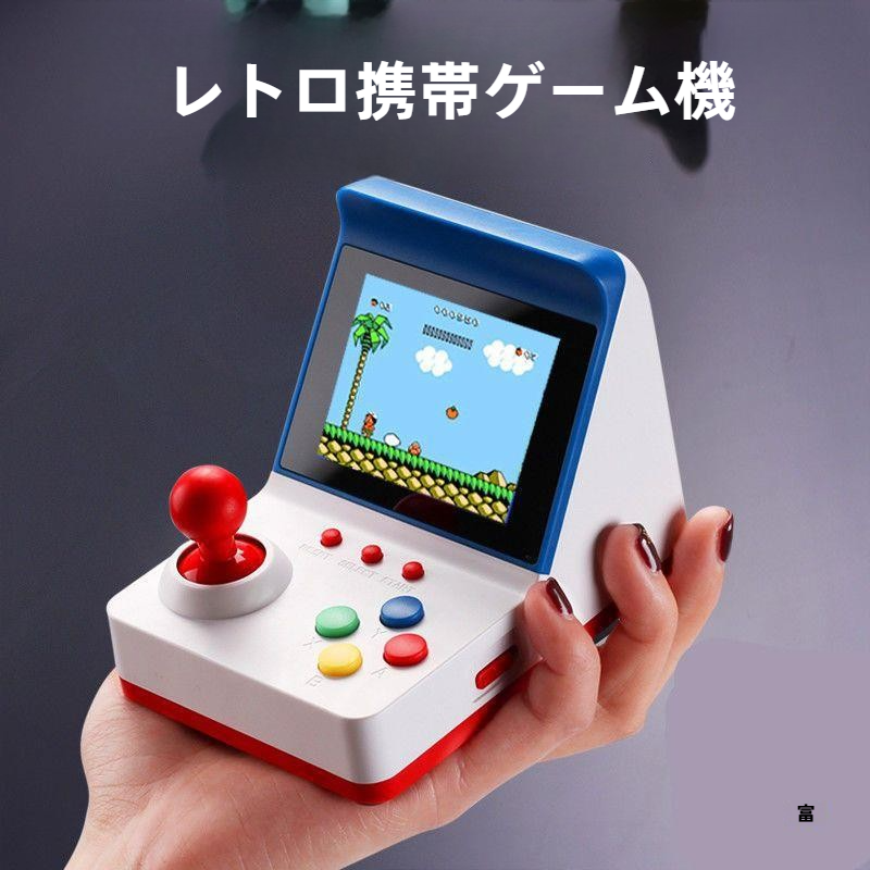 レトロ携帯ゲーム機|FCジョイスティック・360種類ゲーム内蔵・対戦可能・懐かしい・アーケードゲーム風|undefined