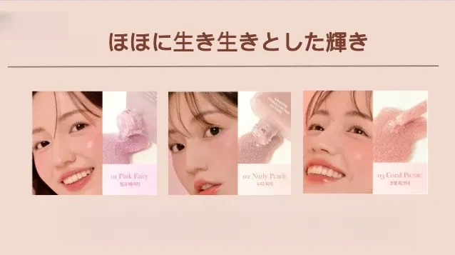 LIZDA バブルチーク、生き生きとした輝きを演出