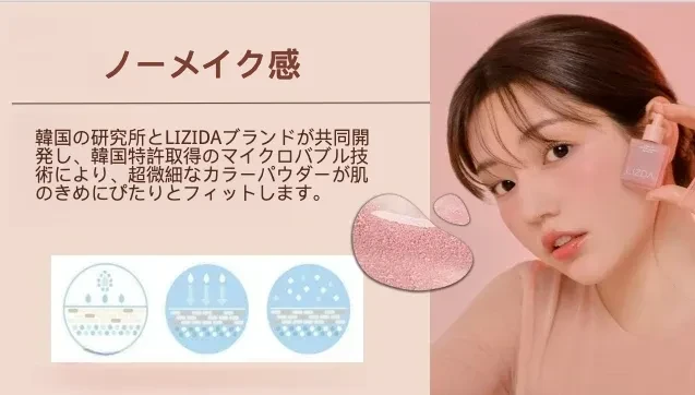LIZDA バブルチーク、ノーメイク感を追求