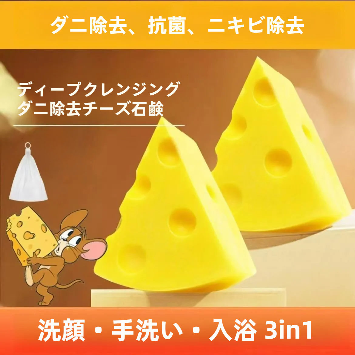 クレンジングソープ｜洗顔石鹸・チーズの香り・甘い・深層清潔・アロマ・バスグッズ・しっとり・つるつる|undefined