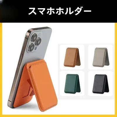 スマホホルダー|iPhone16対応・iPhone15 magsafe対応・磁気カードケース・多機能・強力磁石