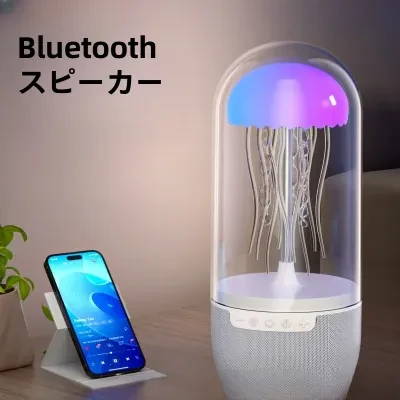 Bluetoothスピーカー|水母型・七色ライト・携帯便利・ギフト最適・技適認証済・幻想的・おしゃれ・ユニーク