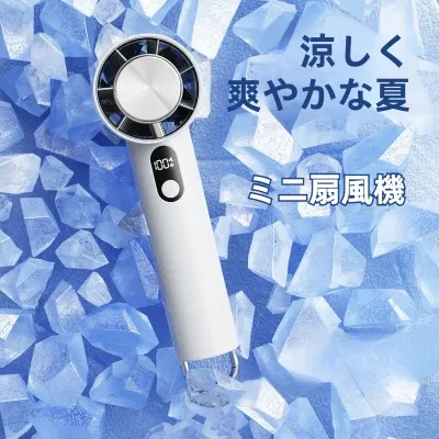 ミニ扇風機｜手持ち・小型扇風機・100段階調節・フック付き・デジタル表示・USB充電・2025年最新モデル・涼しい