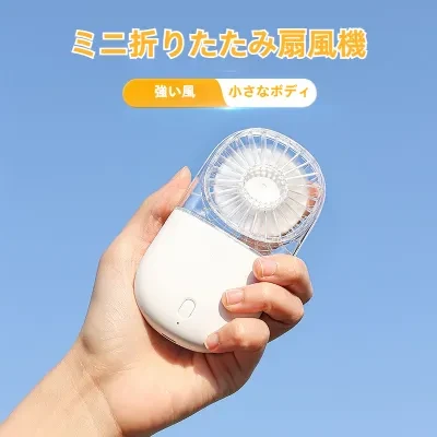 ミニ折りたたみ扇風機｜2025年新型・USB充電式・クリアファン・ネックファン・ギフト・ハンディファン・持ち運び便利・快適